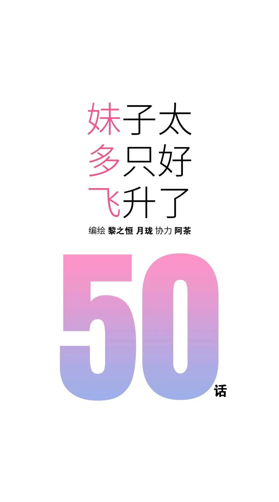 050 女神、姬骑士、女徒弟与师娘们 第12页