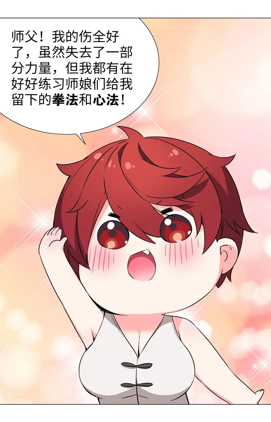 050 女神、姬骑士、女徒弟与师娘们 第106页