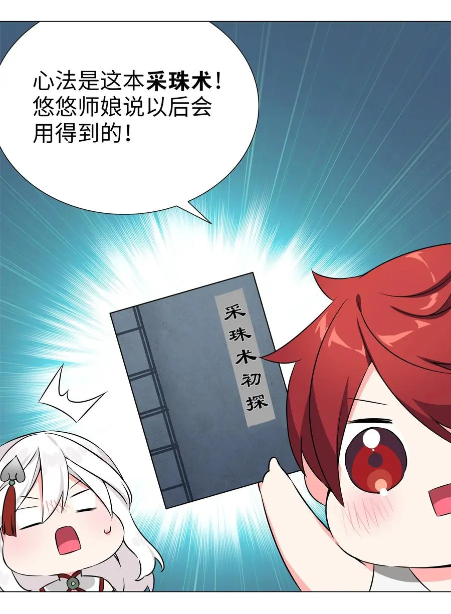 050 女神、姬骑士、女徒弟与师娘们 第110页