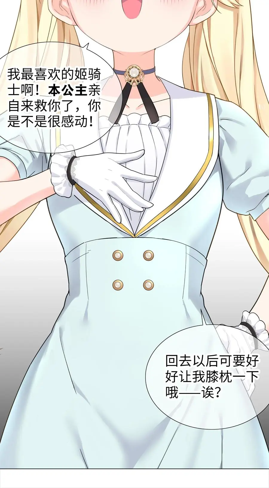 050 女神、姬骑士、女徒弟与师娘们 第140页