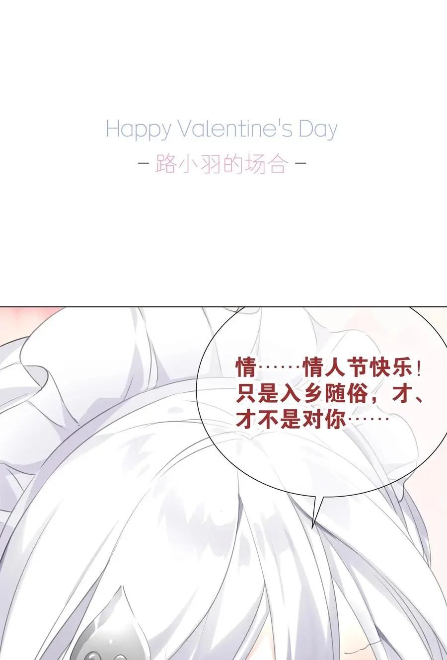 情人节 回应她们的表白！ 第2页