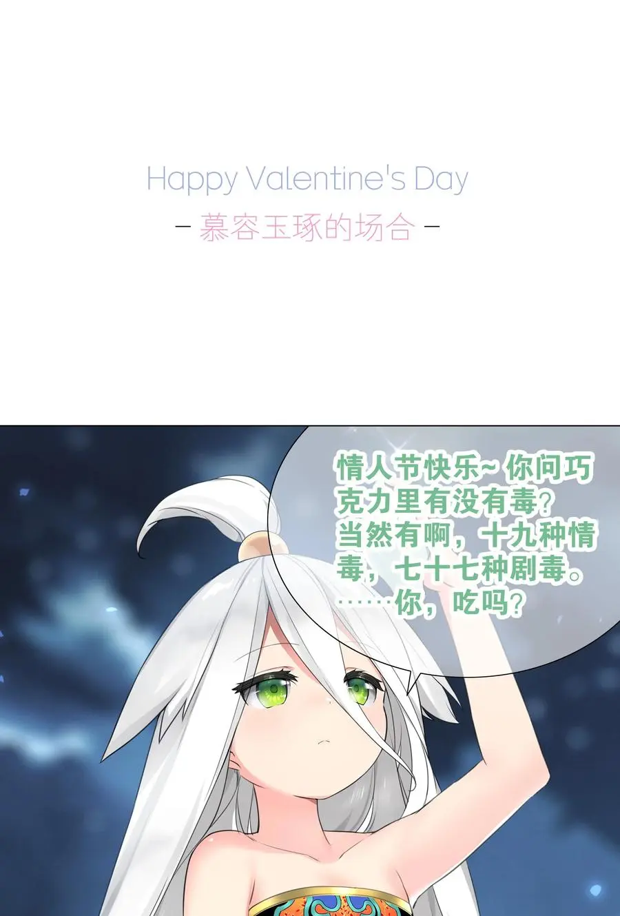 情人节 回应她们的表白！ 第14页