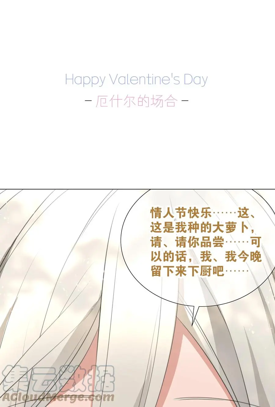 情人节 回应她们的表白！ 第17页