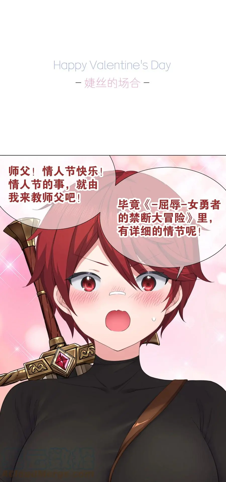 情人节 回应她们的表白！ 第23页