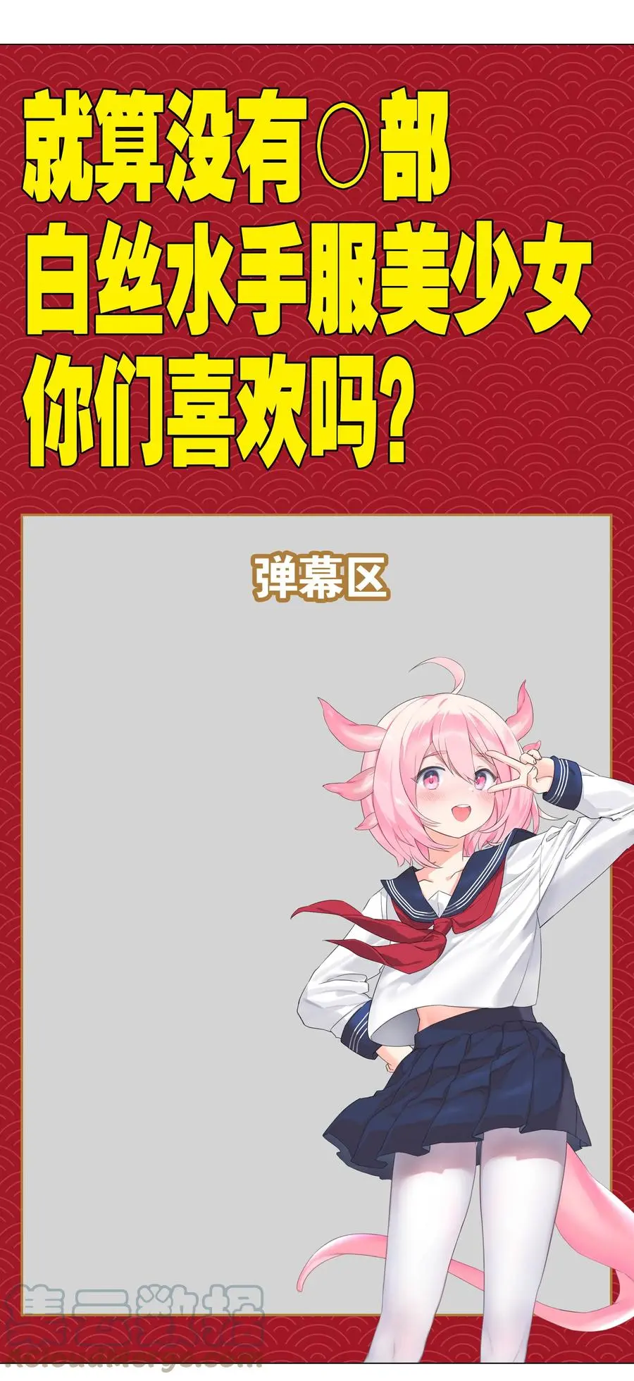 白丝 白丝水手服与史莱姆 第55页