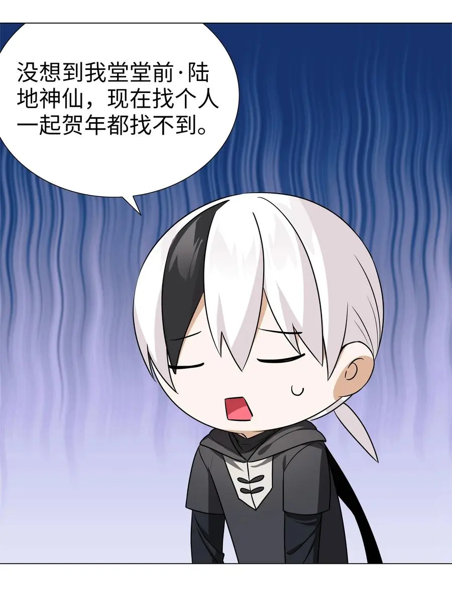 049.5 小羽拜年 第30页