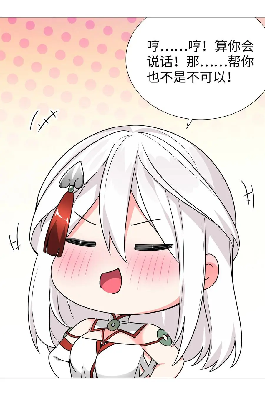 049.5 小羽拜年 第41页