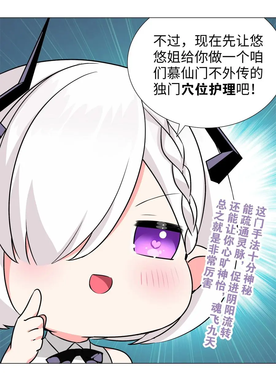 049 四修？四修！ 第24页