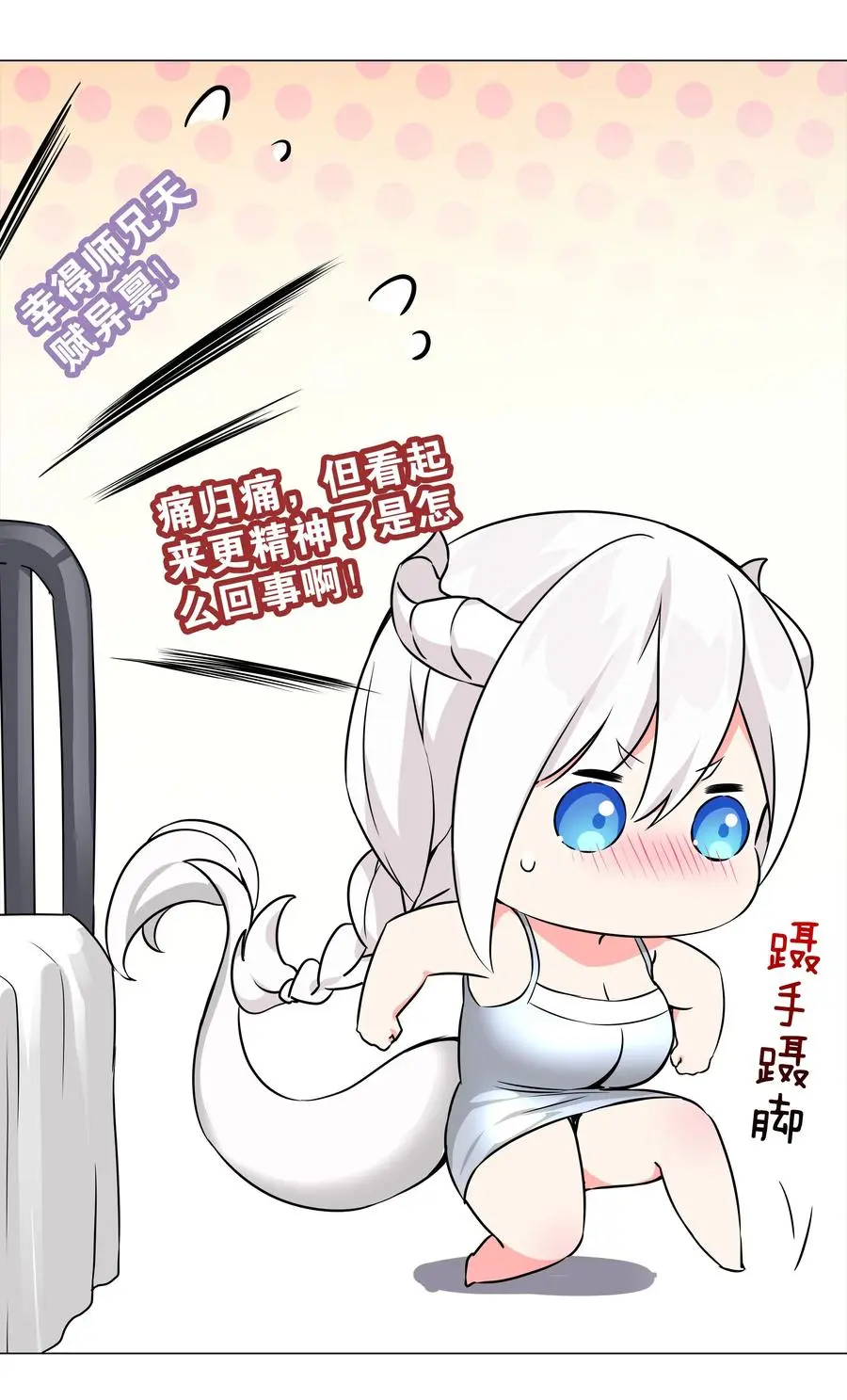 049 四修？四修！ 第83页