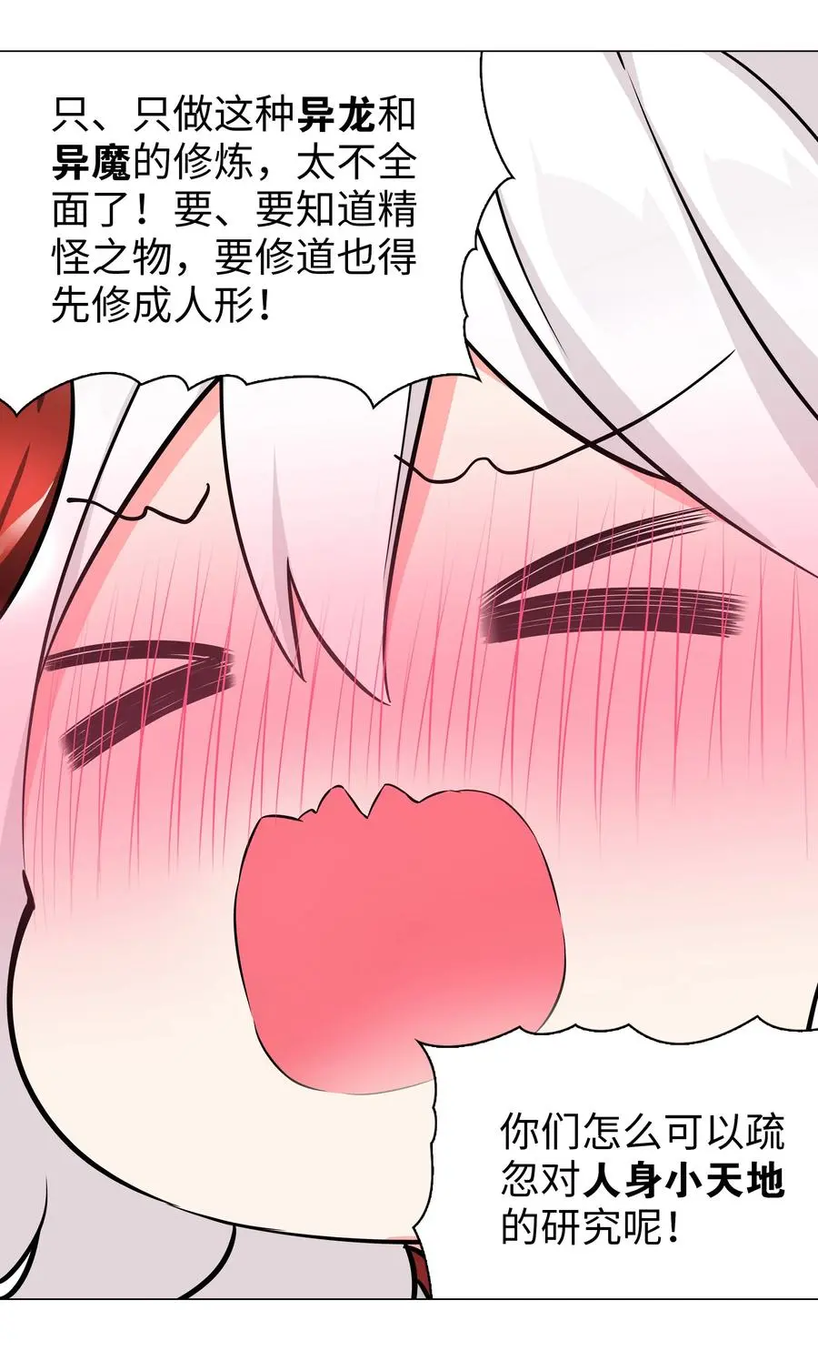 049 四修？四修！ 第107页