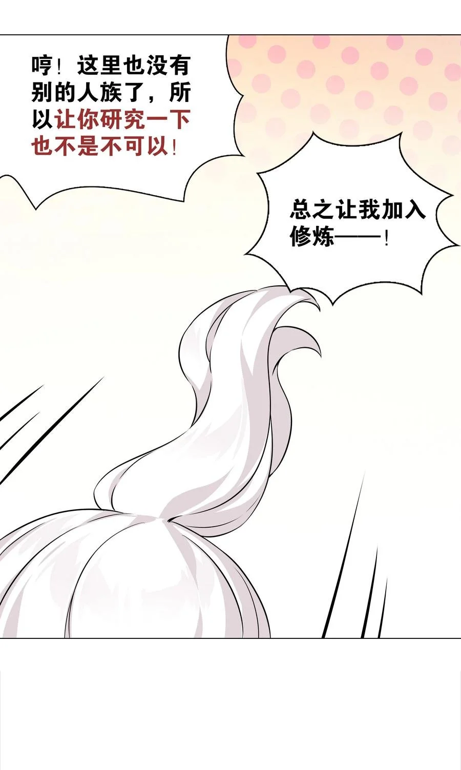 049 四修？四修！ 第108页