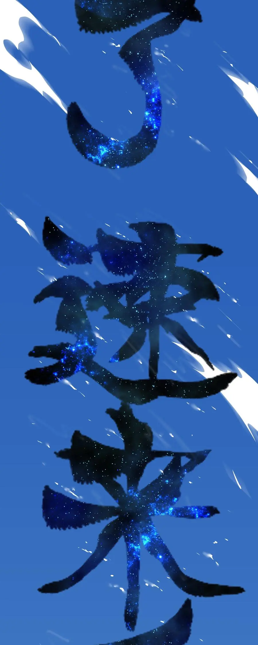 049 四修？四修！ 第146页