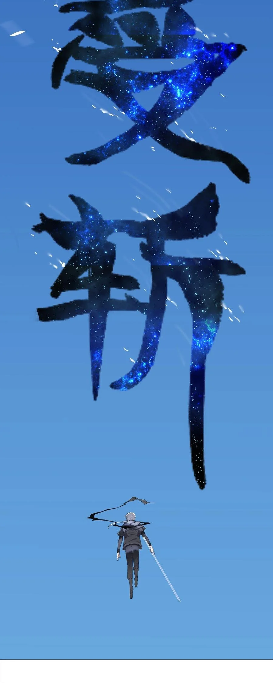 049 四修？四修！ 第147页