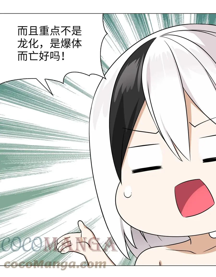 048 那就四修吧！ 第49页