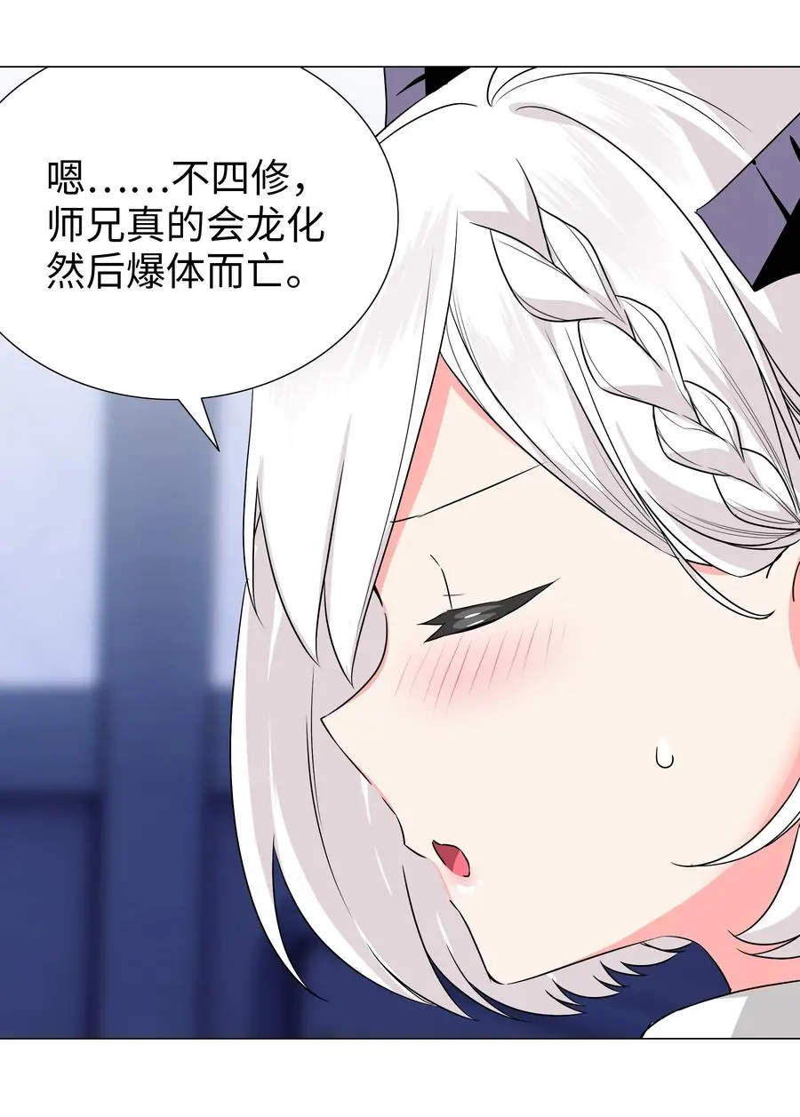 048 那就四修吧！ 第63页
