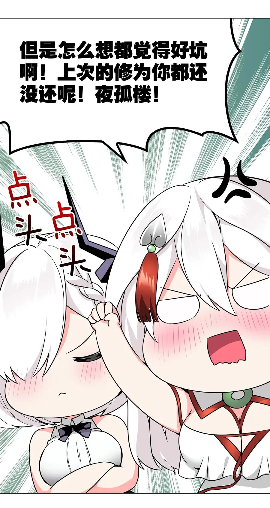 048 那就四修吧！ 第68页