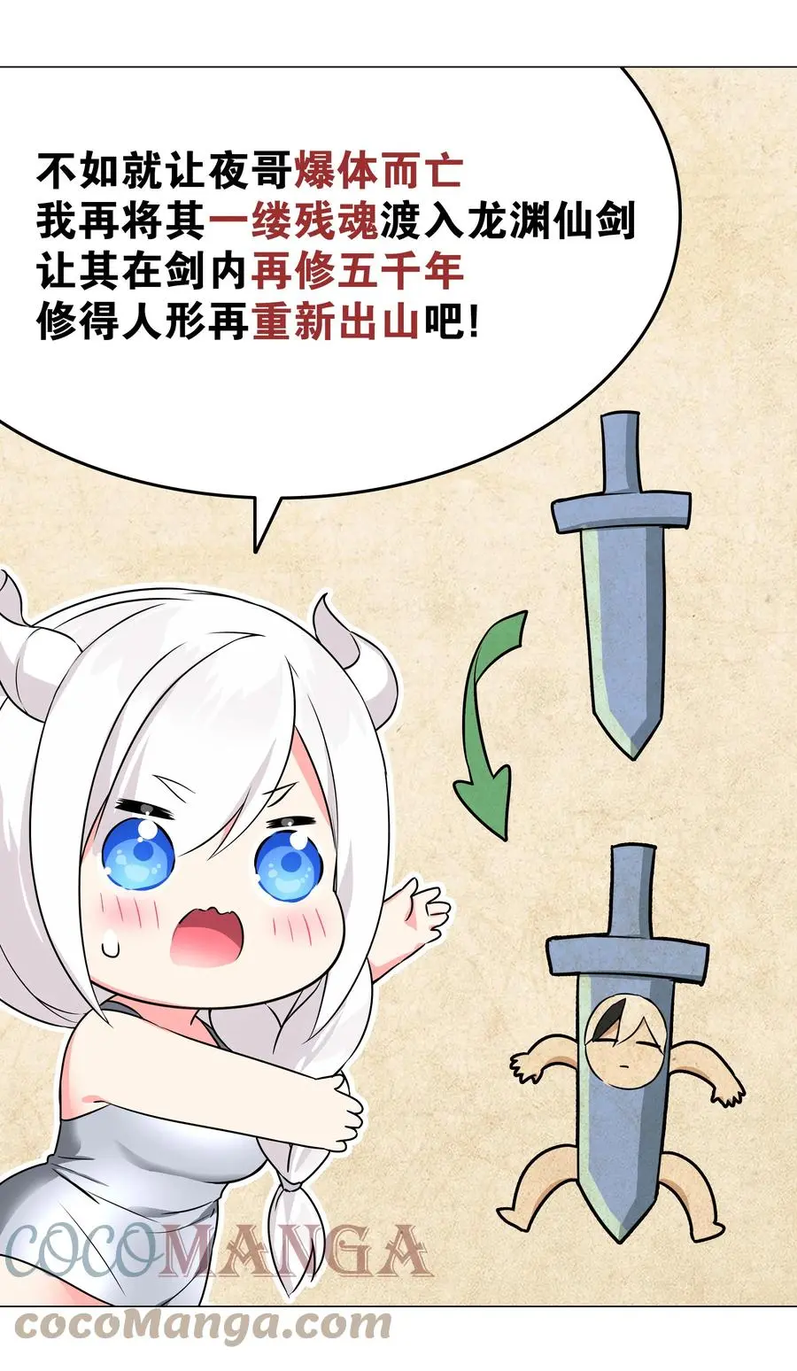 048 那就四修吧！ 第89页