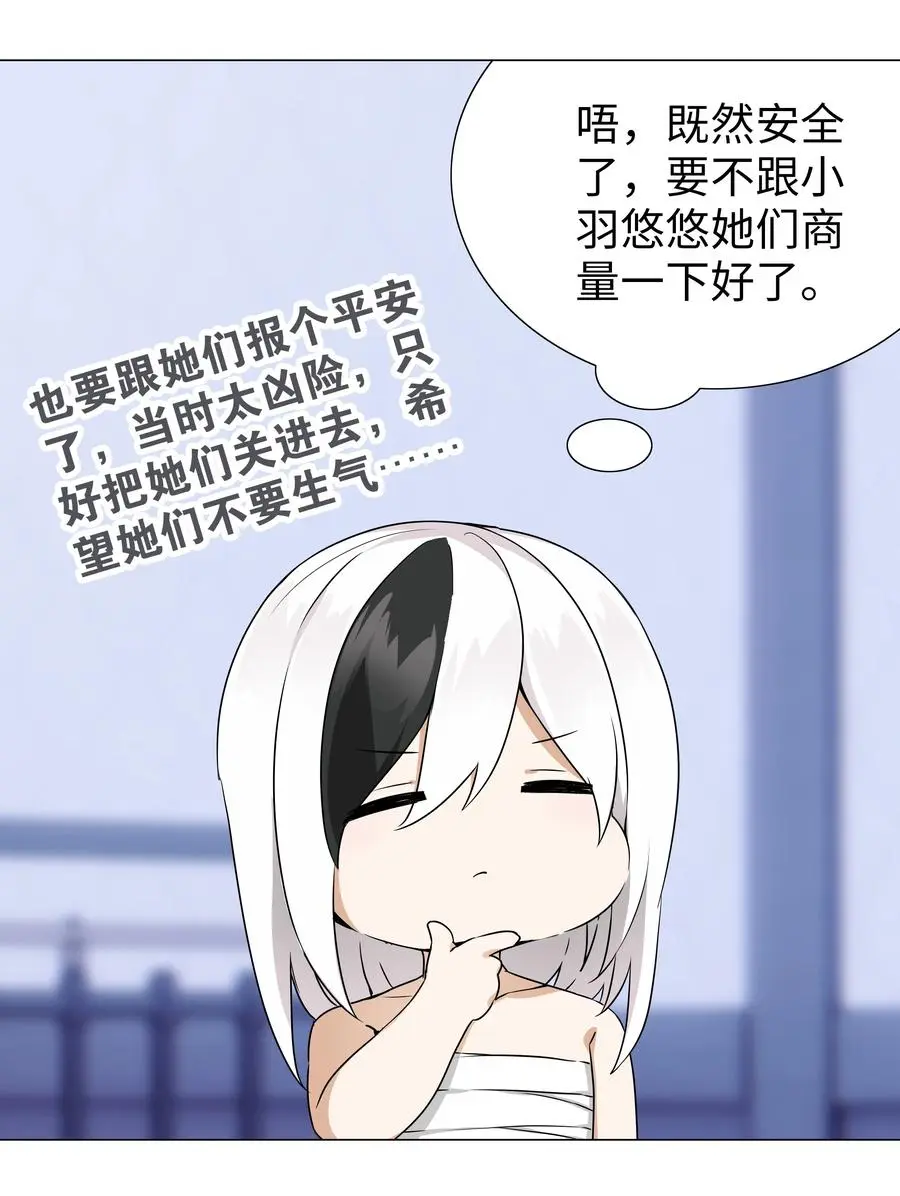 047 我是不是来得不是时候 第60页