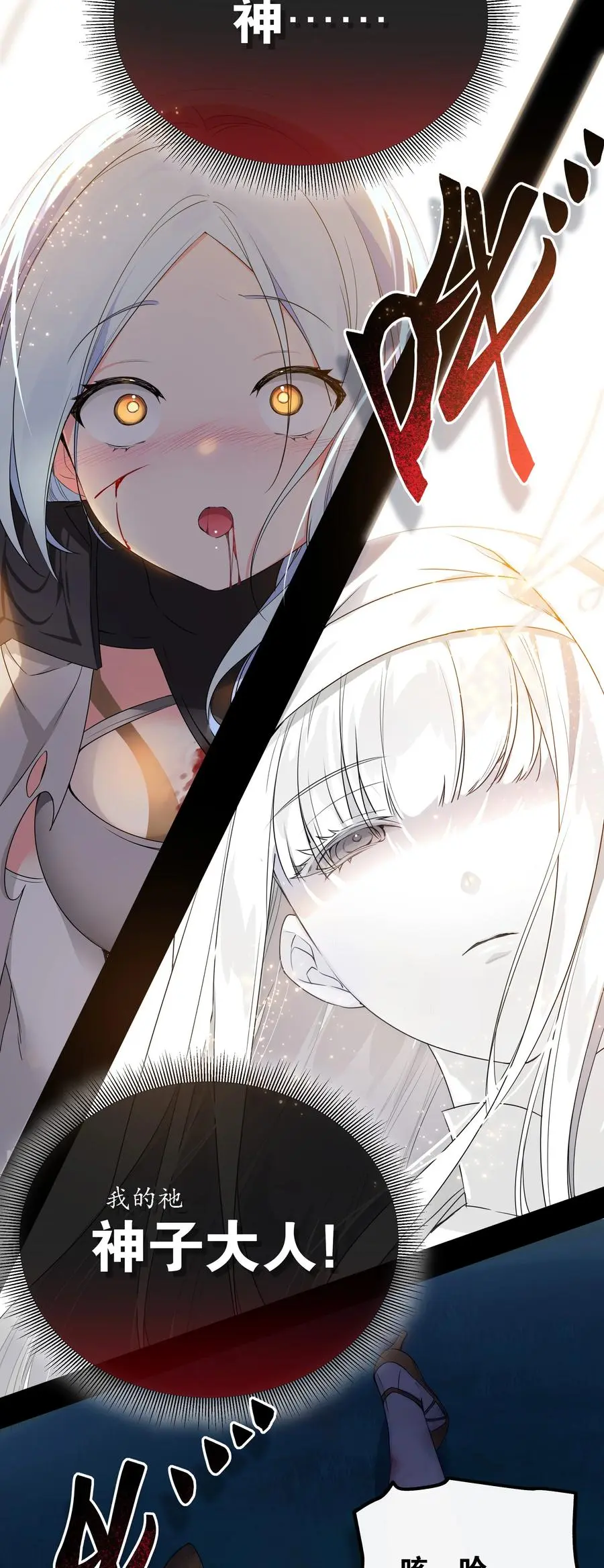 046 神子再临 第46页