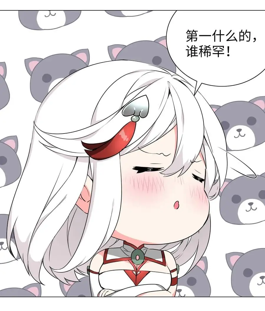 糟糕 男主性转了！？ 第8页