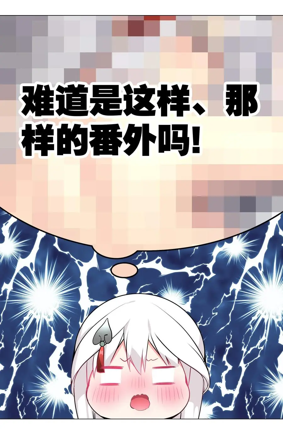 糟糕 男主性转了！？ 第11页