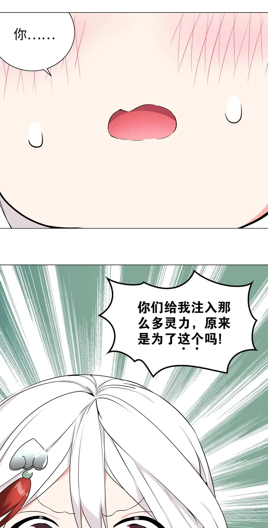 糟糕 男主性转了！？ 第12页