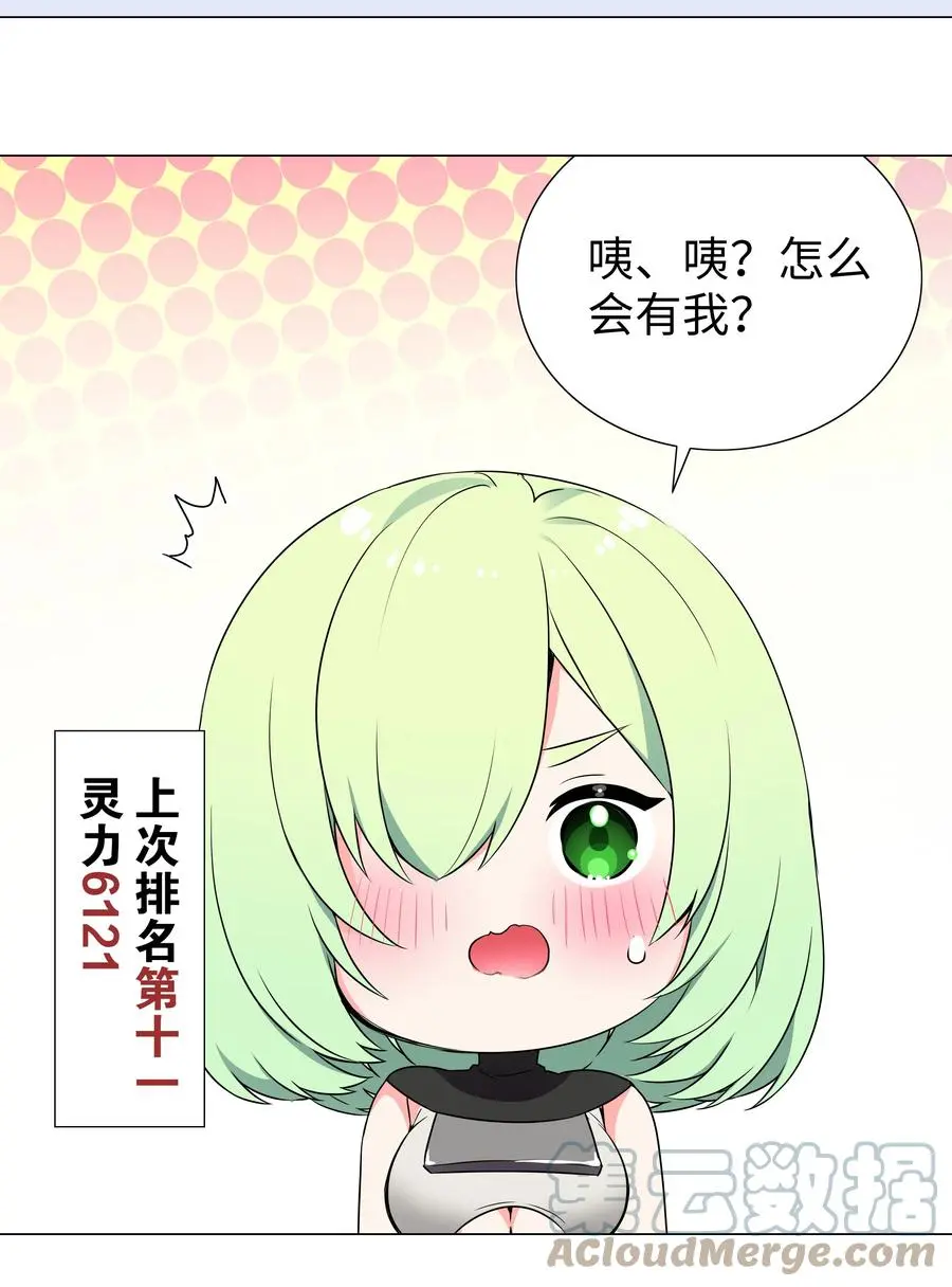 糟糕 男主性转了！？ 第73页