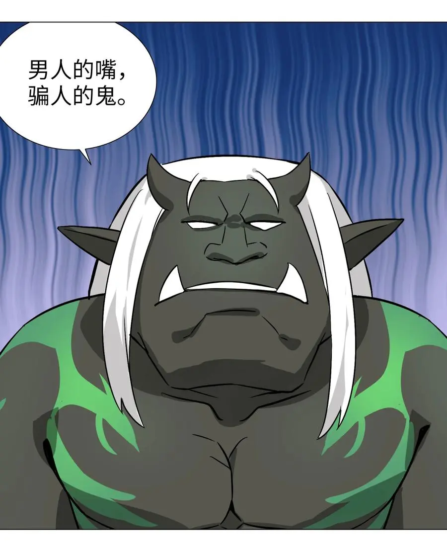 糟糕 男主性转了！？ 第78页