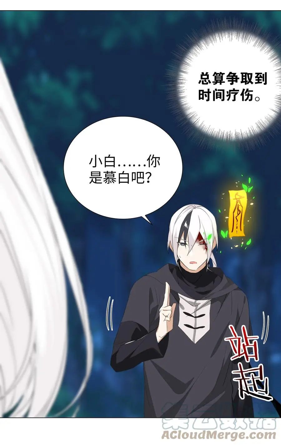 044 蜀山剑宗，慕白 第10页
