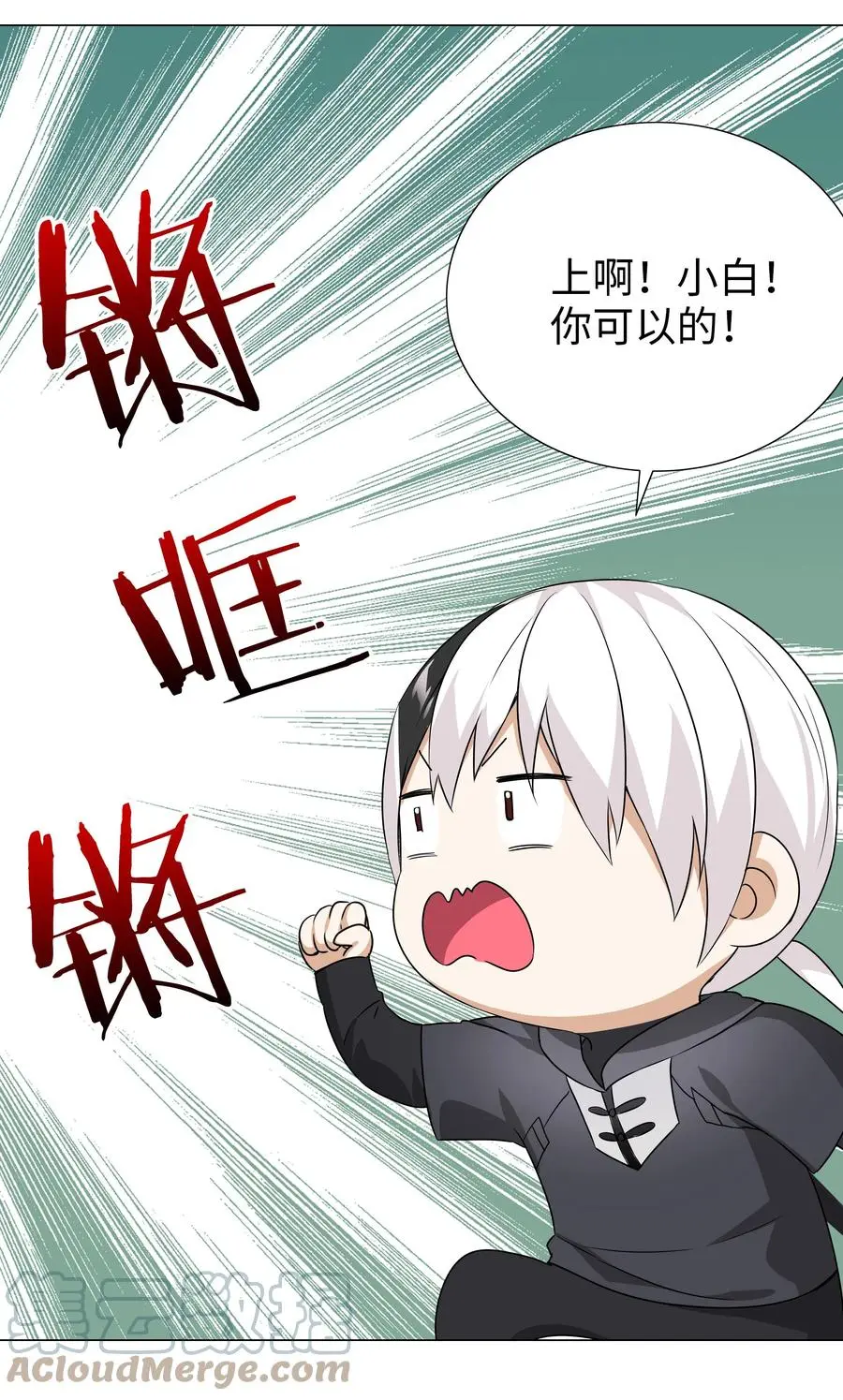 044 蜀山剑宗，慕白 第25页