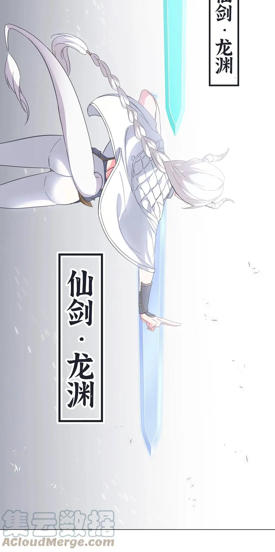 044 蜀山剑宗，慕白 第79页