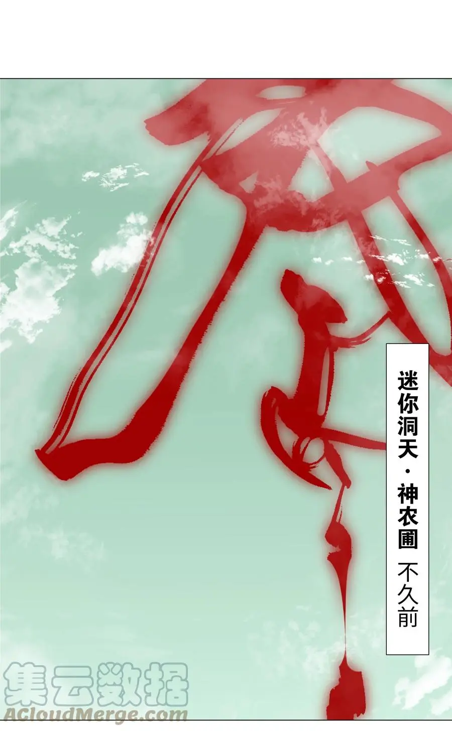 044 蜀山剑宗，慕白 第100页