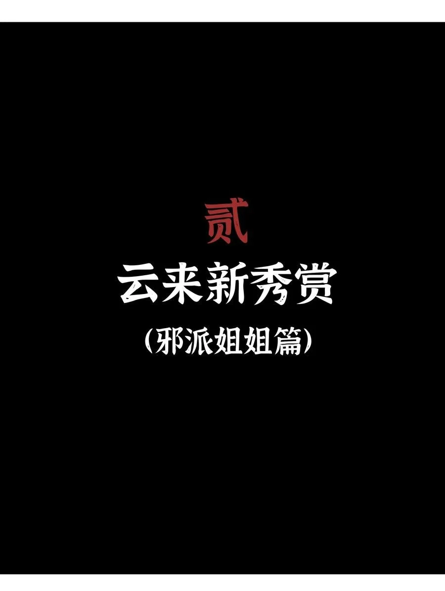 番外 云来往事（二） 第2页