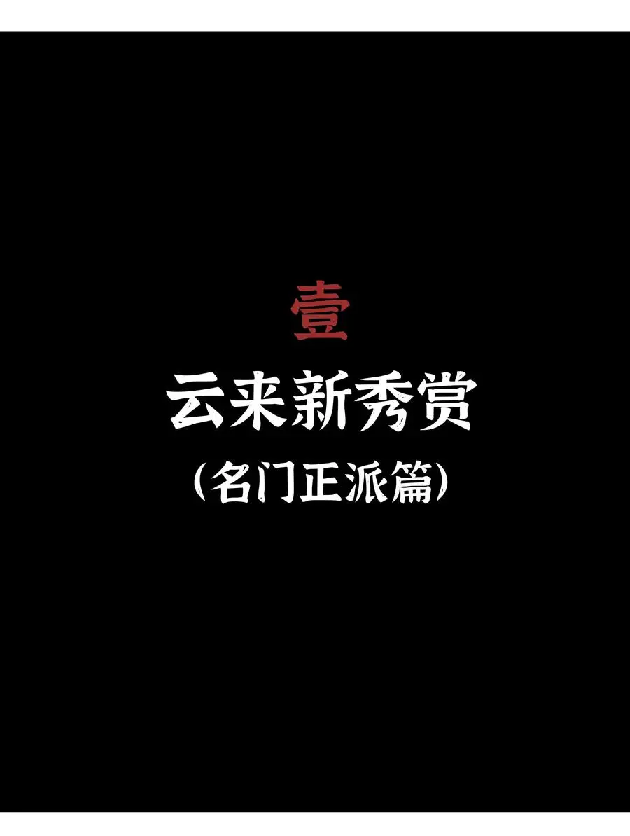 番外 云来往事（一） 第2页