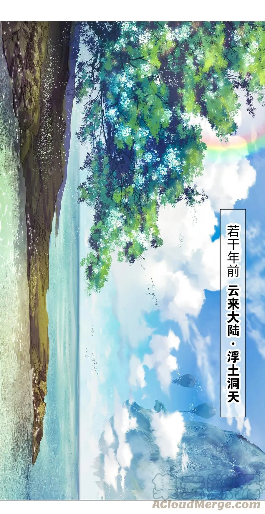 番外 云来往事（一） 第3页