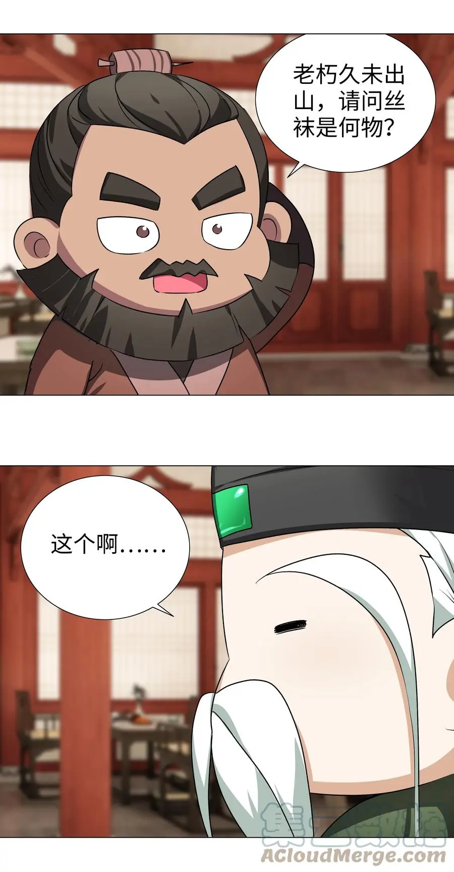 番外 云来往事（一） 第23页