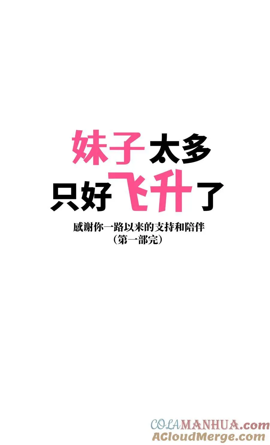 078 只好飞升了 第169页