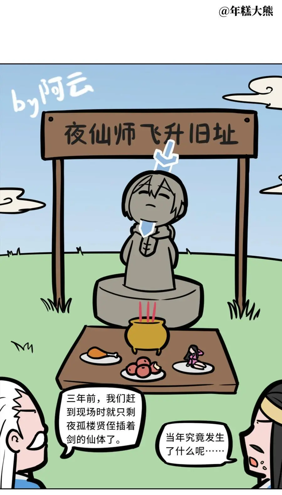 078 只好飞升了 第182页