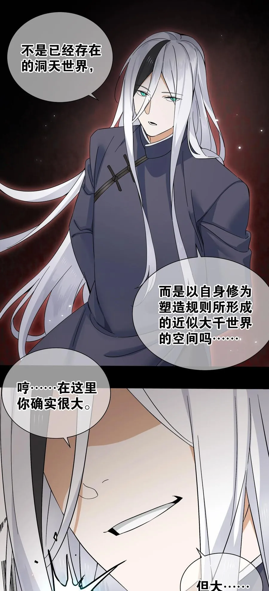 077 妹子太多 第7页