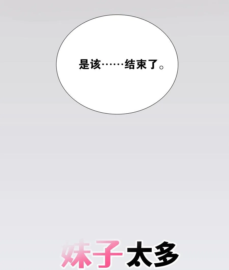 077 妹子太多 第72页