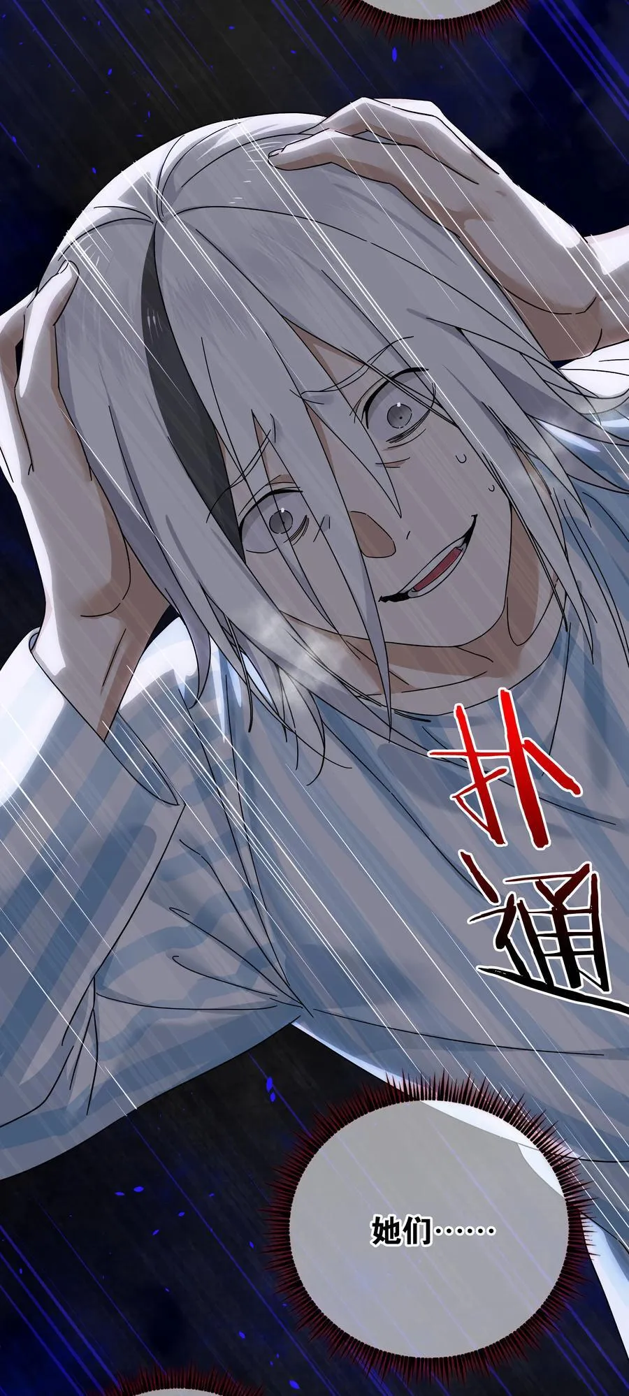 077 妹子太多 第78页
