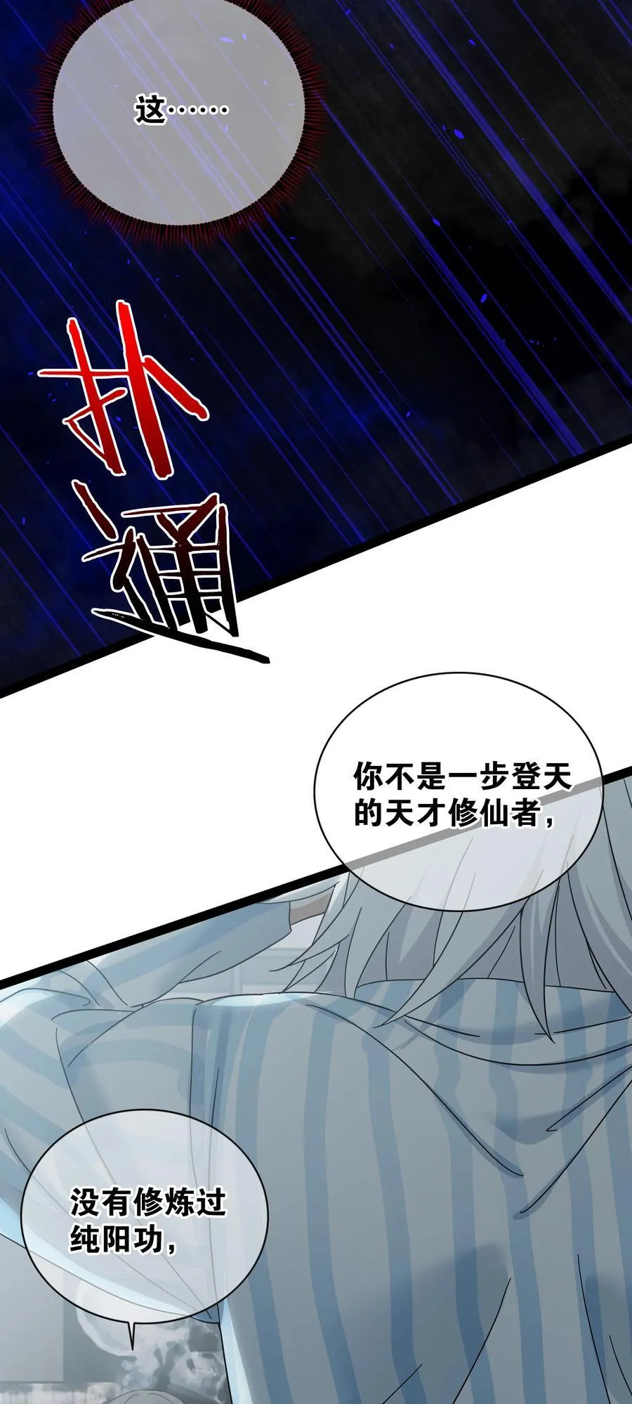 077 妹子太多 第79页