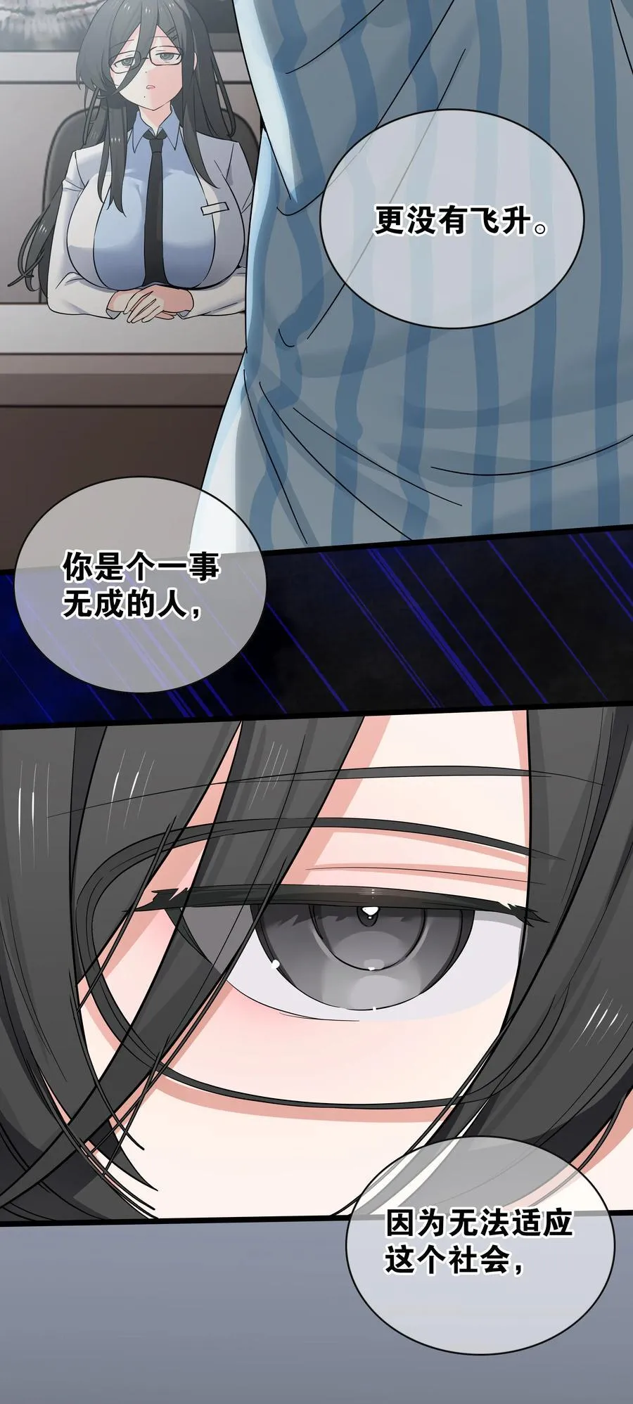 077 妹子太多 第80页