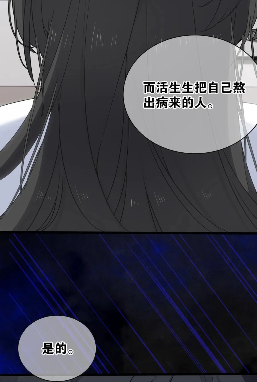 077 妹子太多 第82页