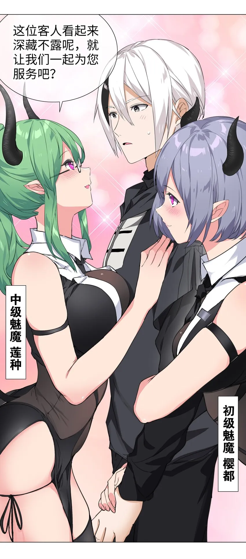 039 捅了魅魔窝 第60页
