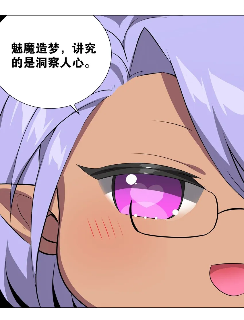 039 捅了魅魔窝 第79页