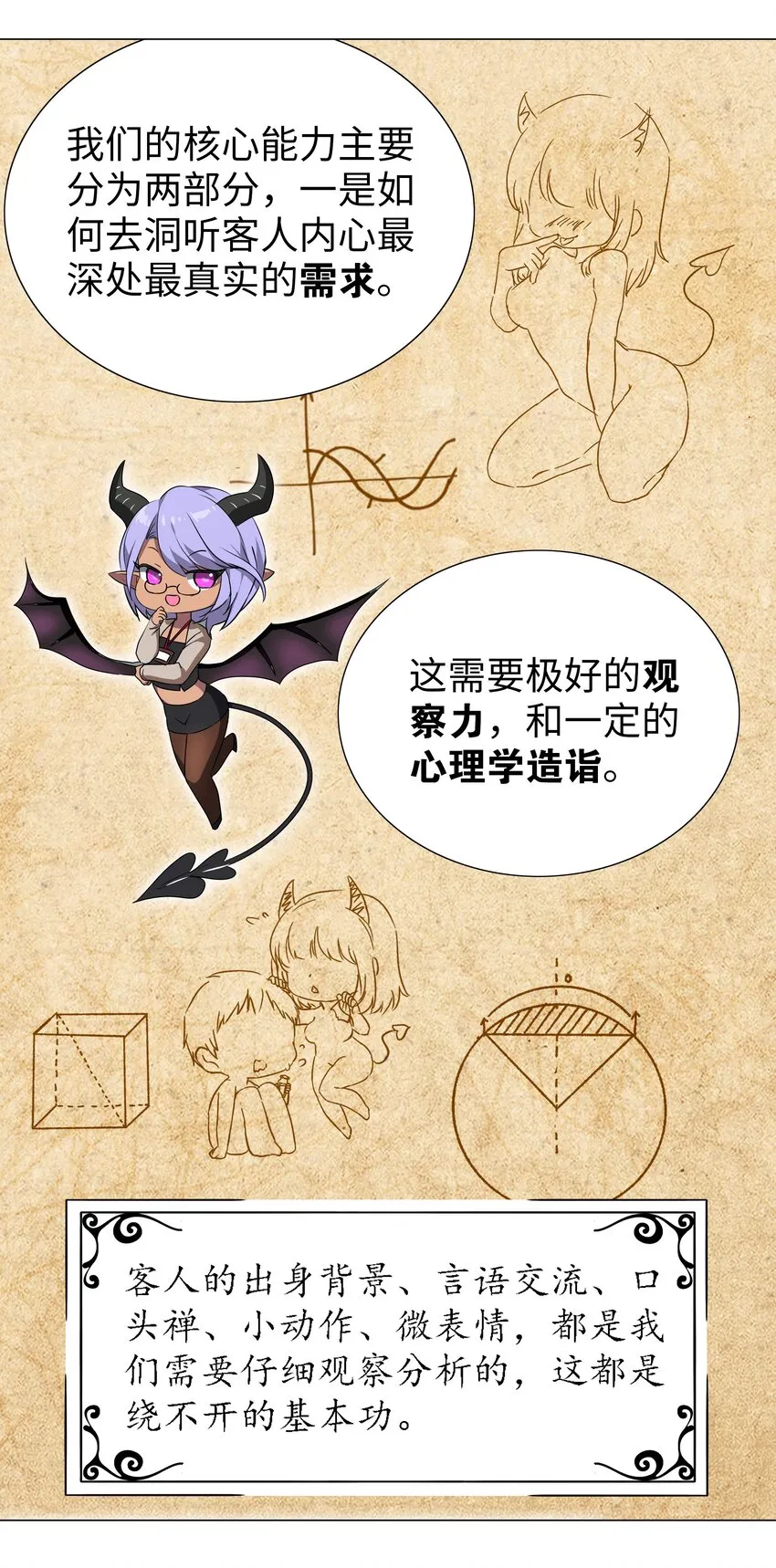 039 捅了魅魔窝 第80页