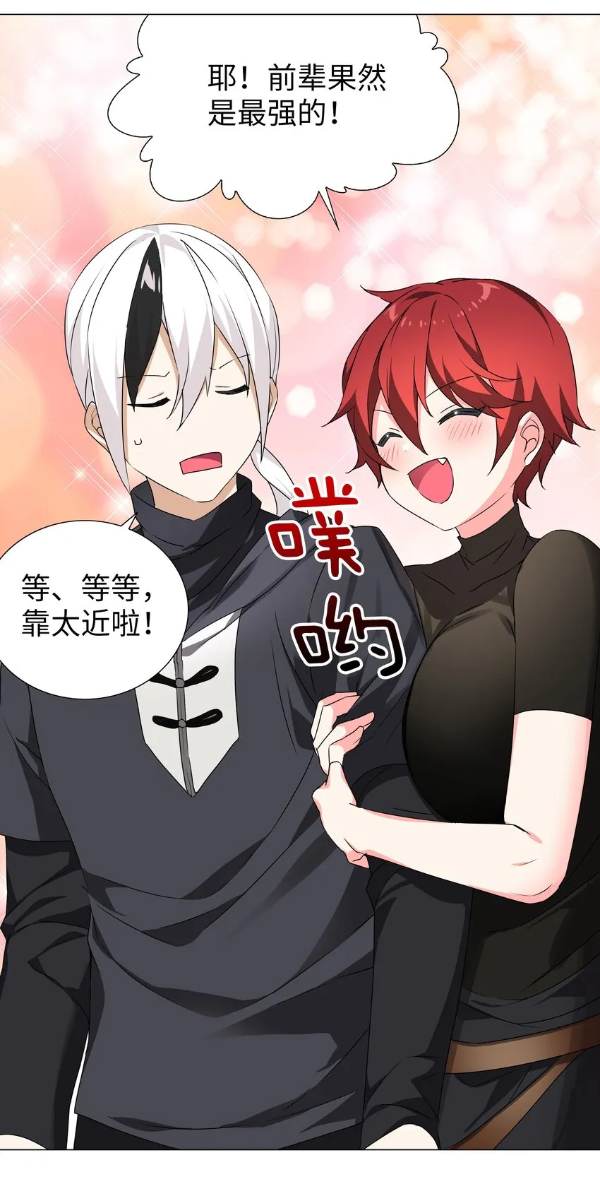 038 乖，叫师娘 第3页