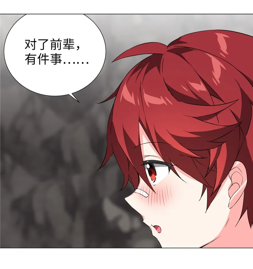 038 乖，叫师娘 第14页