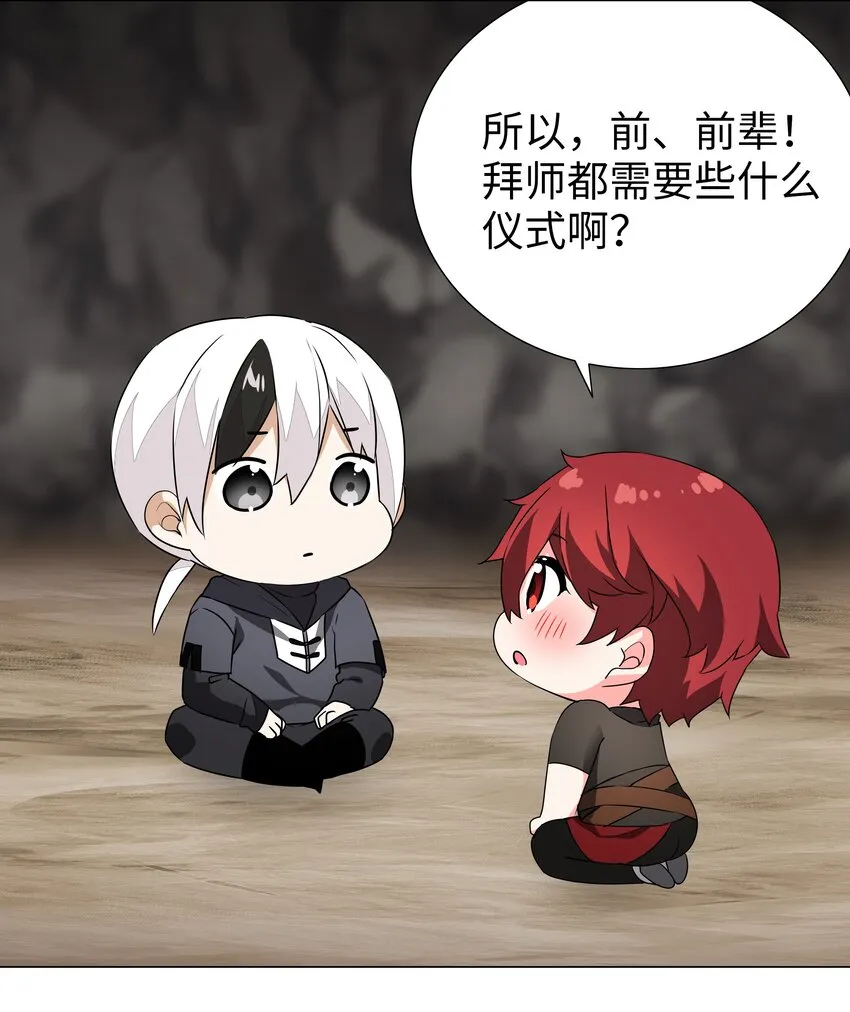 038 乖，叫师娘 第20页